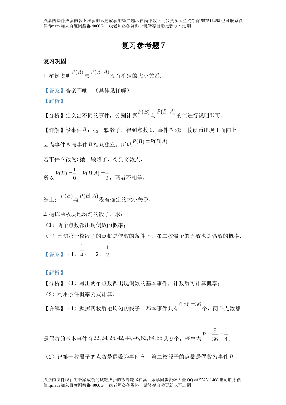 复习参考题7（随机变量及其分布列）.docx_第1页