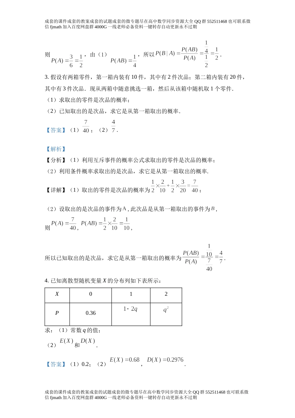 复习参考题7（随机变量及其分布列）.docx_第2页