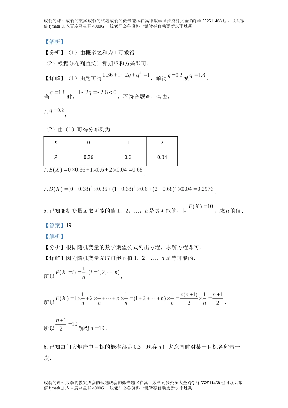 复习参考题7（随机变量及其分布列）.docx_第3页