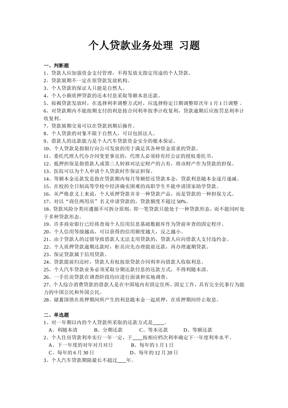 个人贷款业务处理.doc_第1页