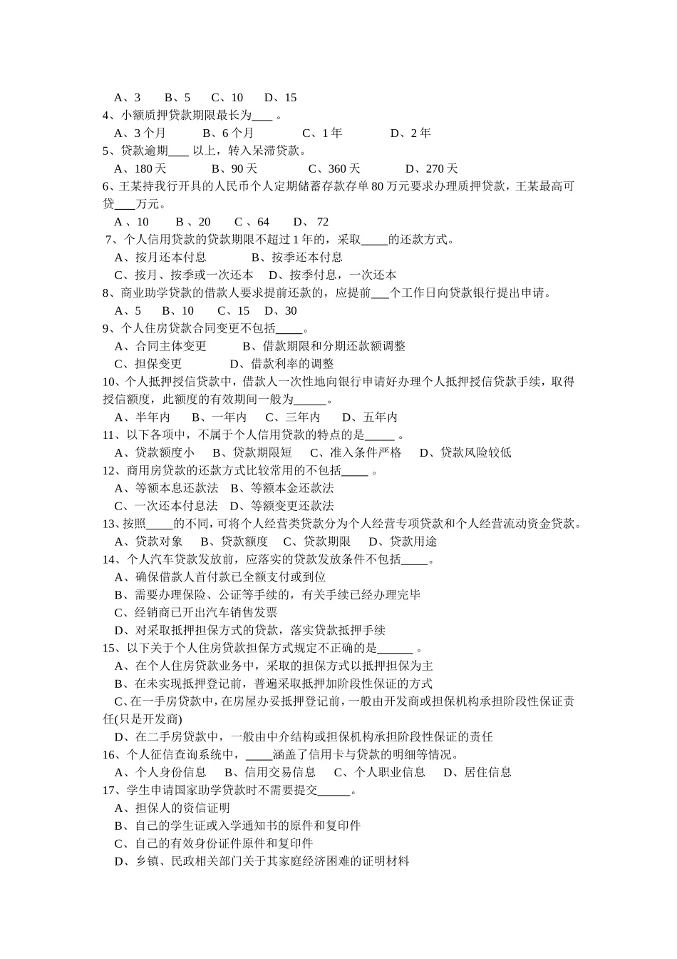 个人贷款业务处理.doc_第2页