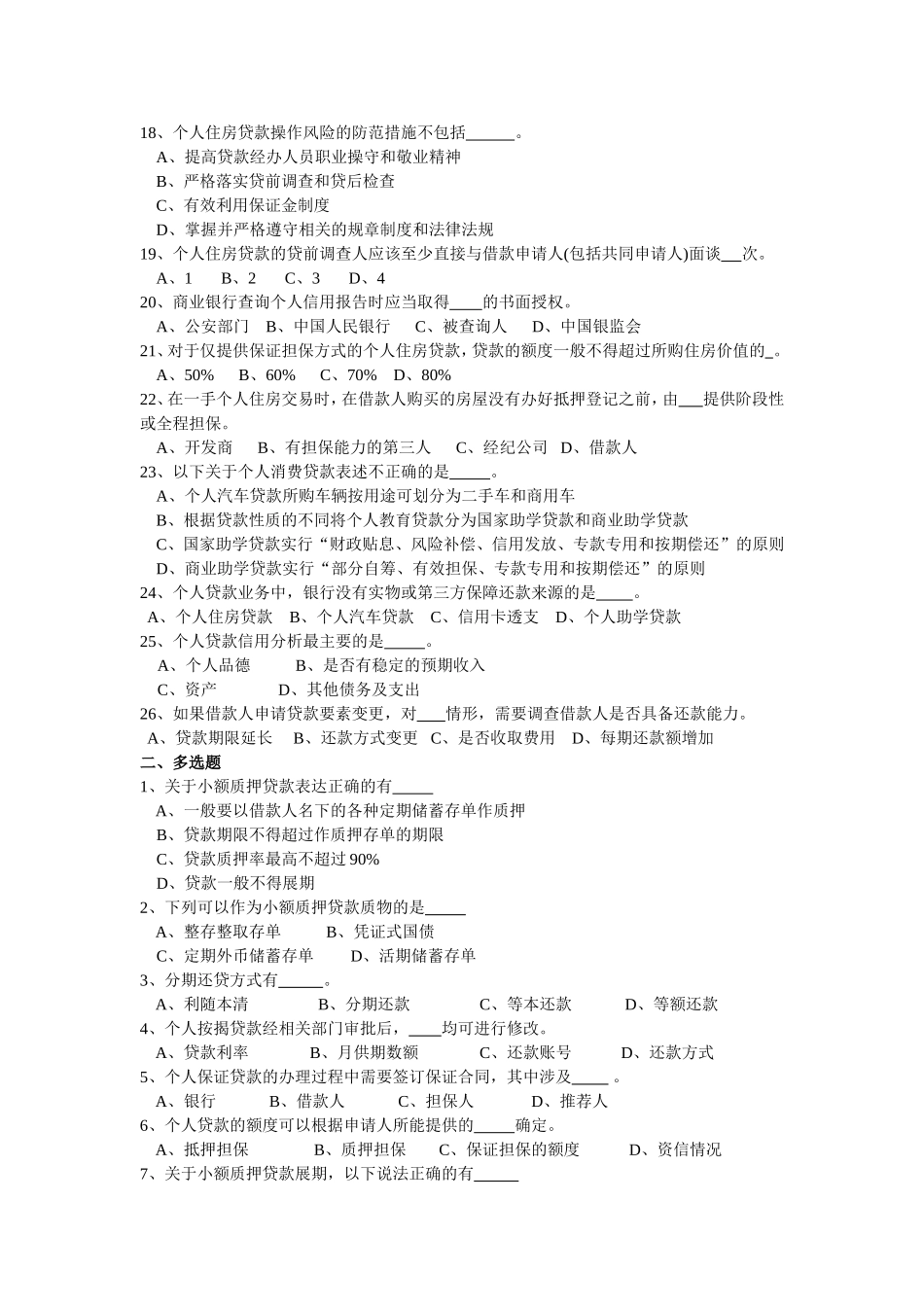 个人贷款业务处理.doc_第3页