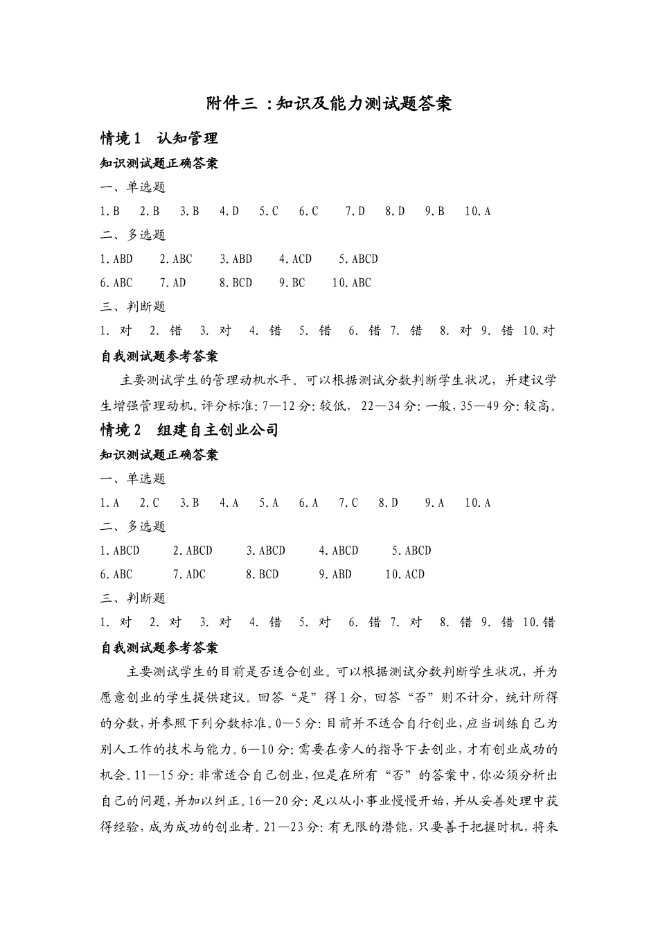 附件三 ：测试题参考答案.doc_第1页