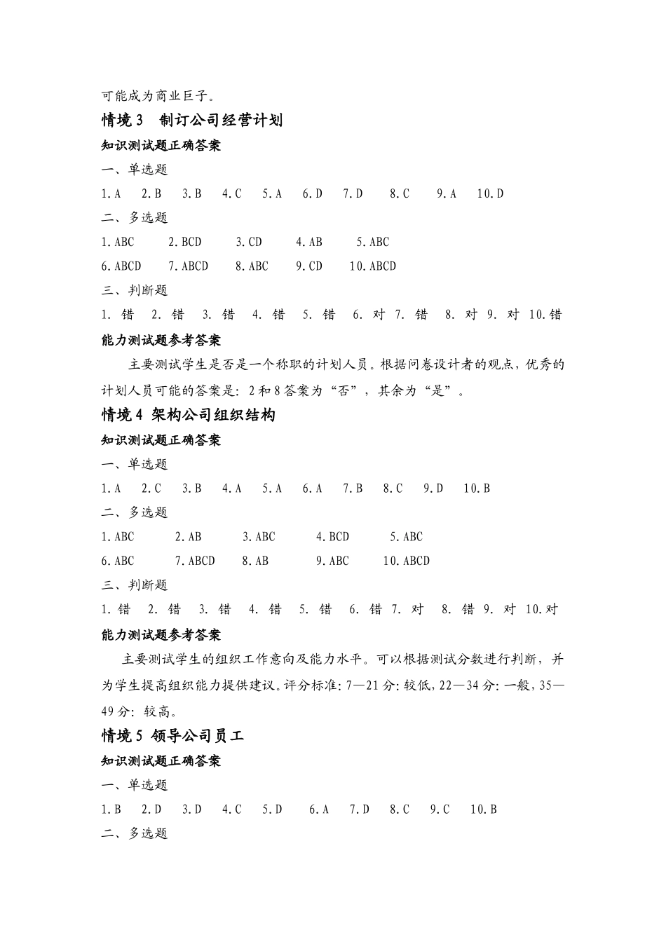 附件三 ：测试题参考答案.doc_第2页