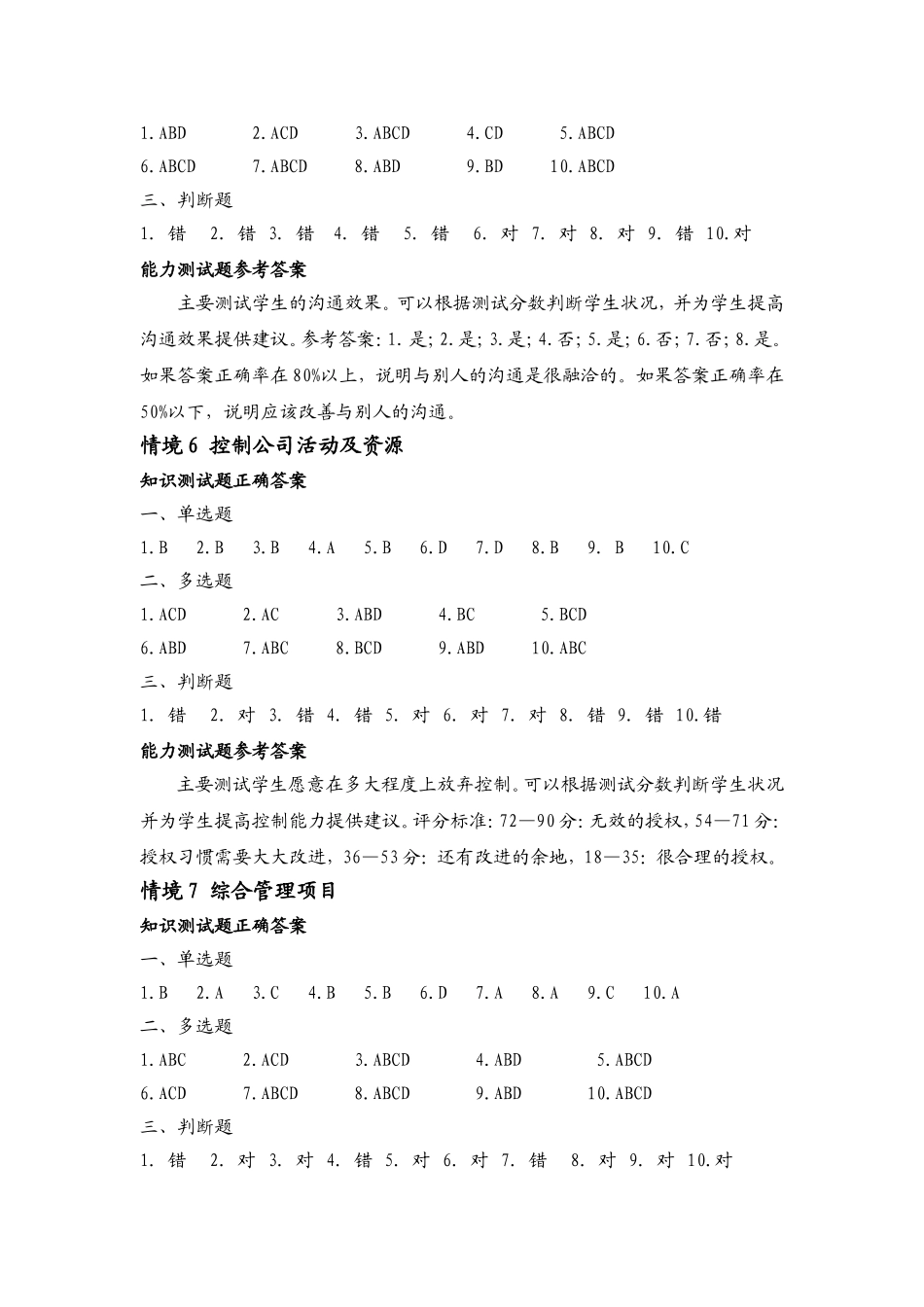 附件三 ：测试题参考答案.doc_第3页