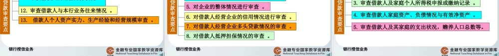 个人贷款送审和审查.ppt