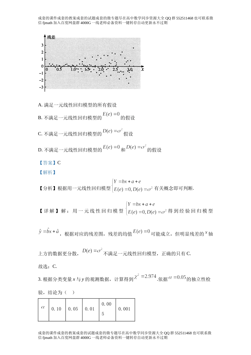 复习参考题8（成对数据的统计）.docx_第2页