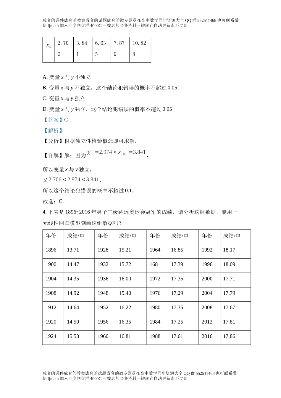 复习参考题8（成对数据的统计）.docx_第3页