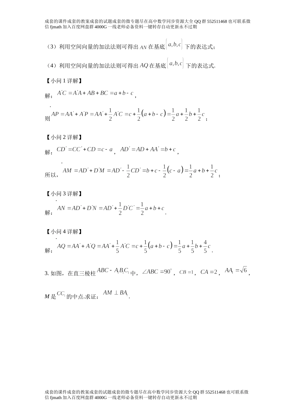 复习参考题1空间向量与立体几何.docx_第3页