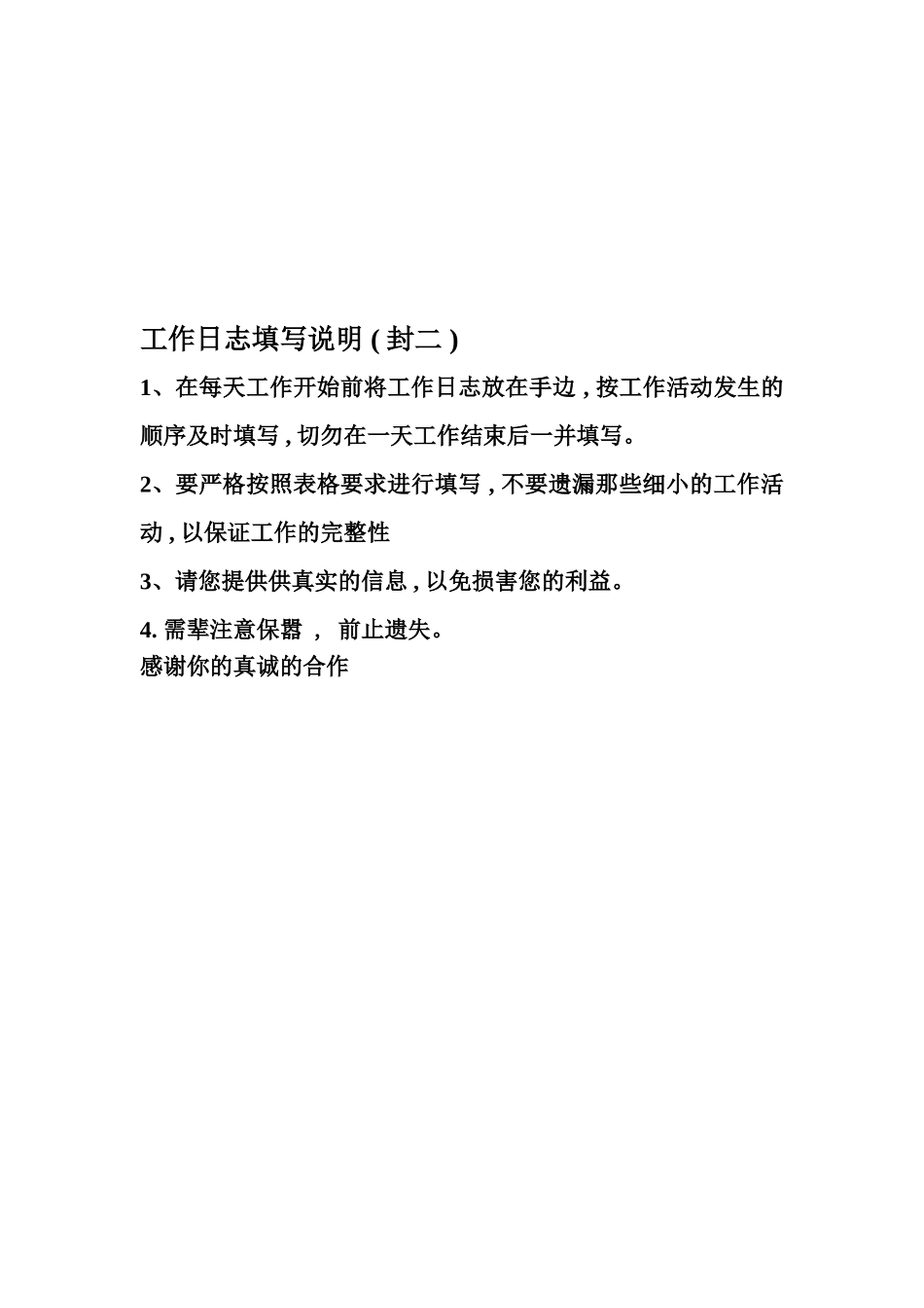 工 作日志.doc_第2页