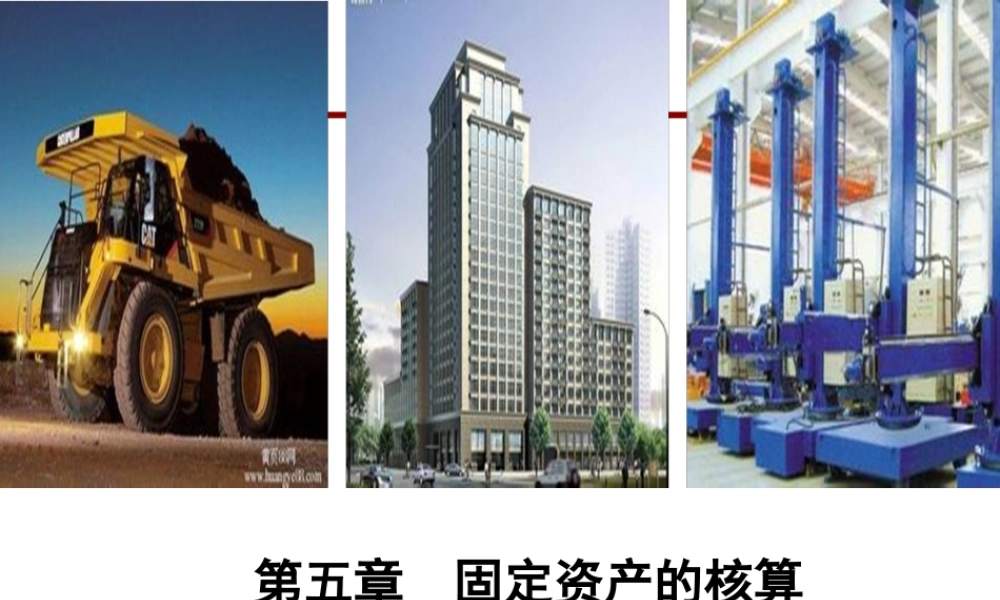 第五章第四节 固定资产后续支出.ppt