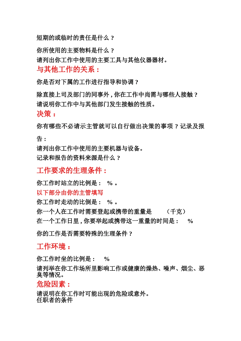 工作分析实训课教案.doc_第2页