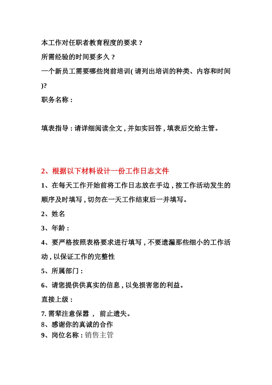 工作分析实训课教案.doc_第3页