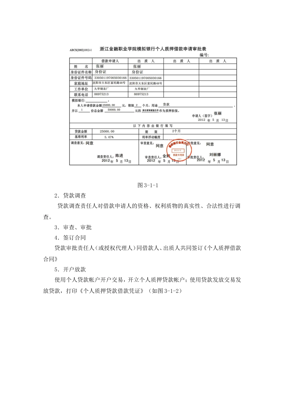 个人质押贷款发放.doc_第2页