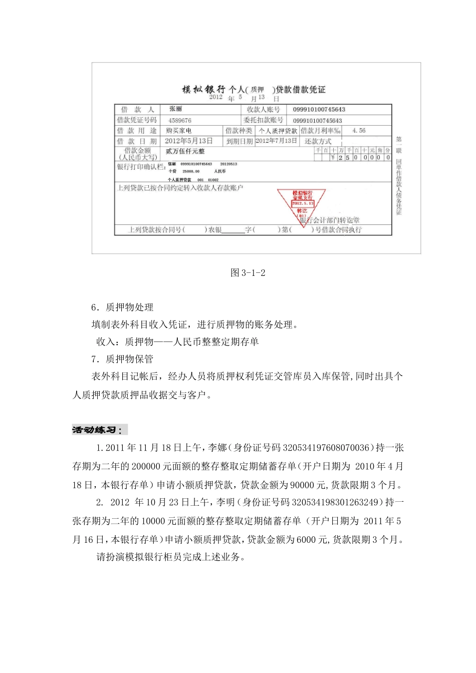 个人质押贷款发放.doc_第3页