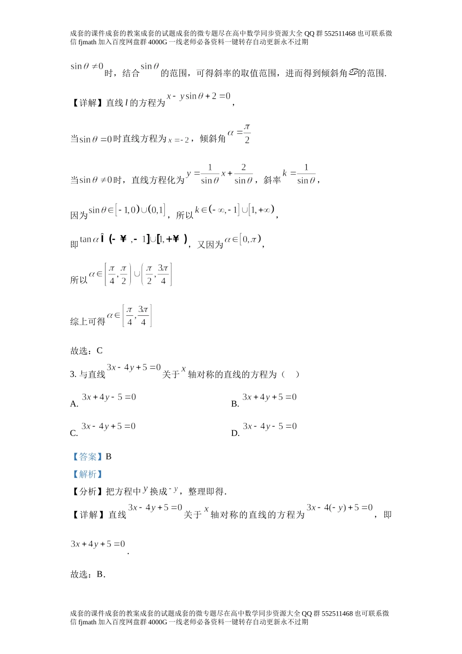 复习参考题 2直线和圆的方程.docx_第2页