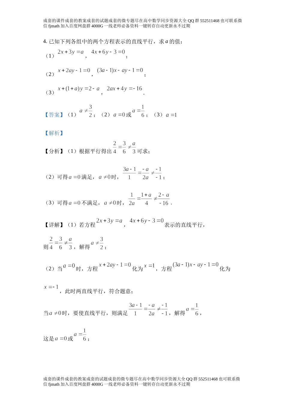 复习参考题 2直线和圆的方程.docx_第3页