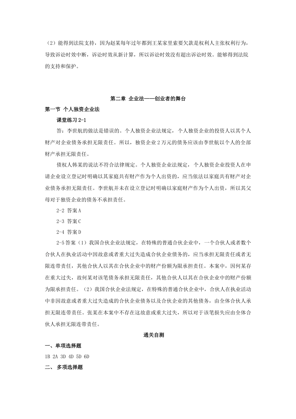 高教社经济法教材答案.docx_第2页