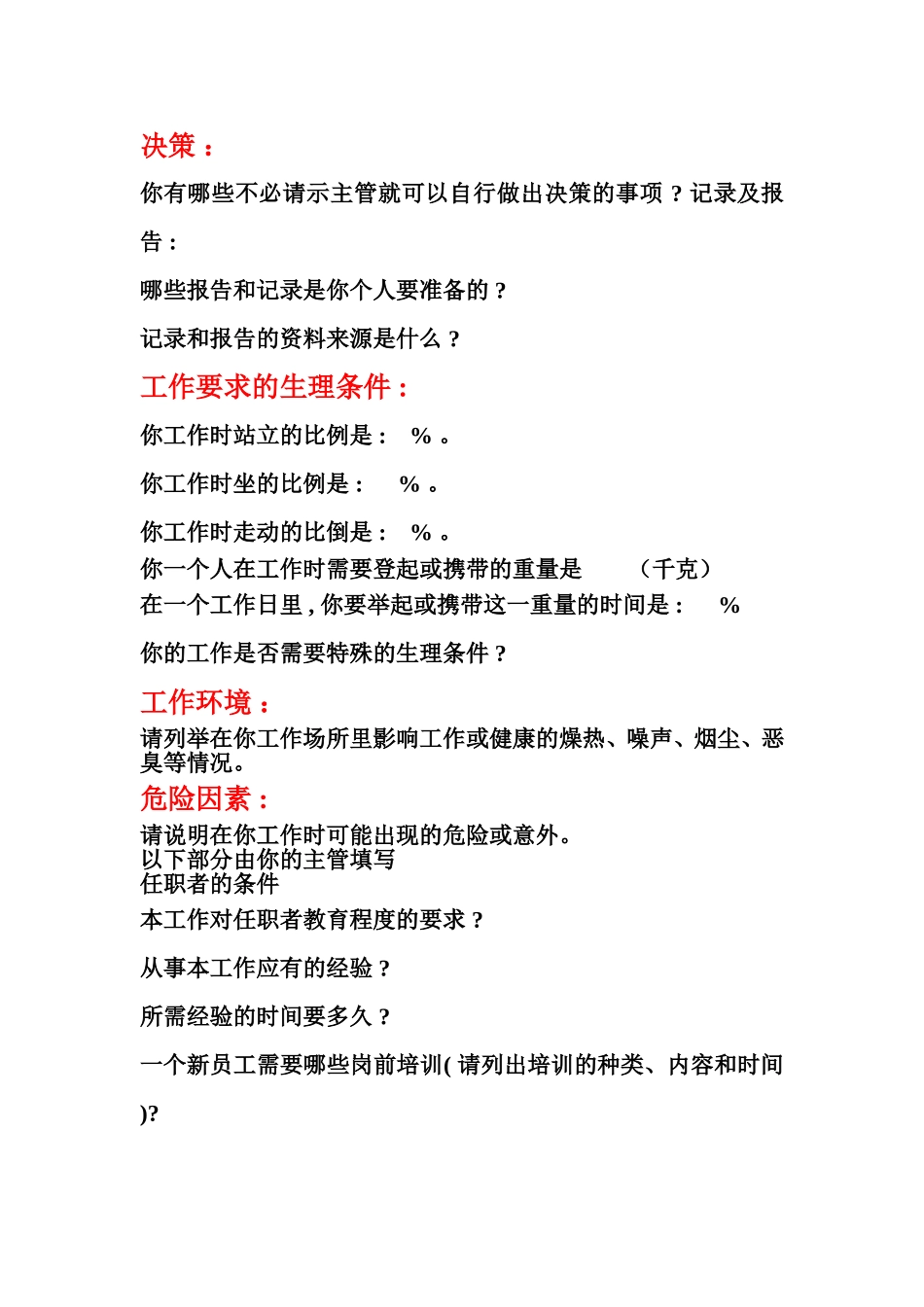 工作分析通用型问卷.doc_第2页