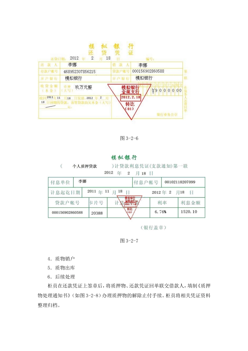 个人质押贷款归还实训练习参考答案.doc_第2页