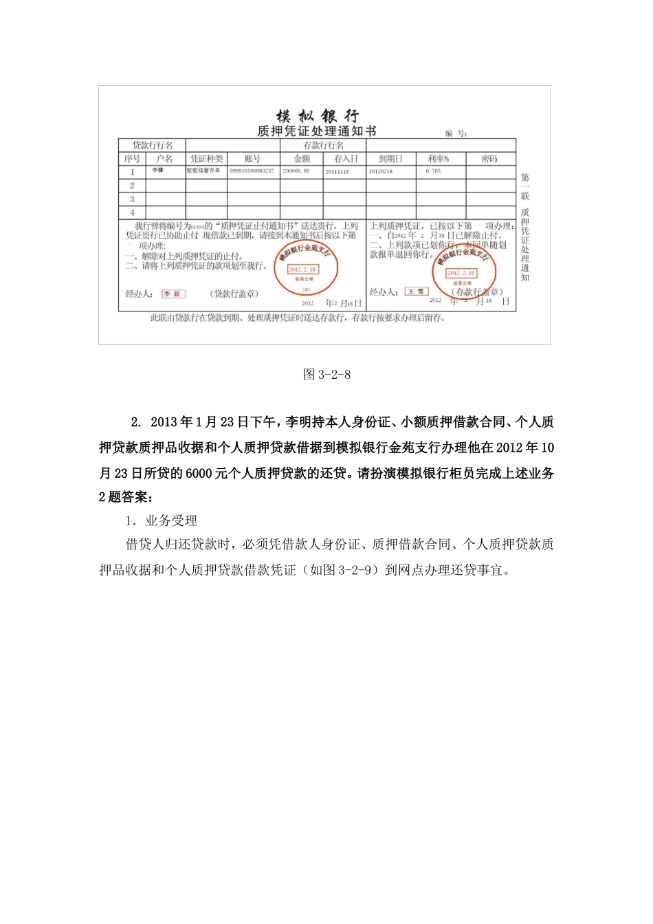 个人质押贷款归还实训练习参考答案.doc_第3页