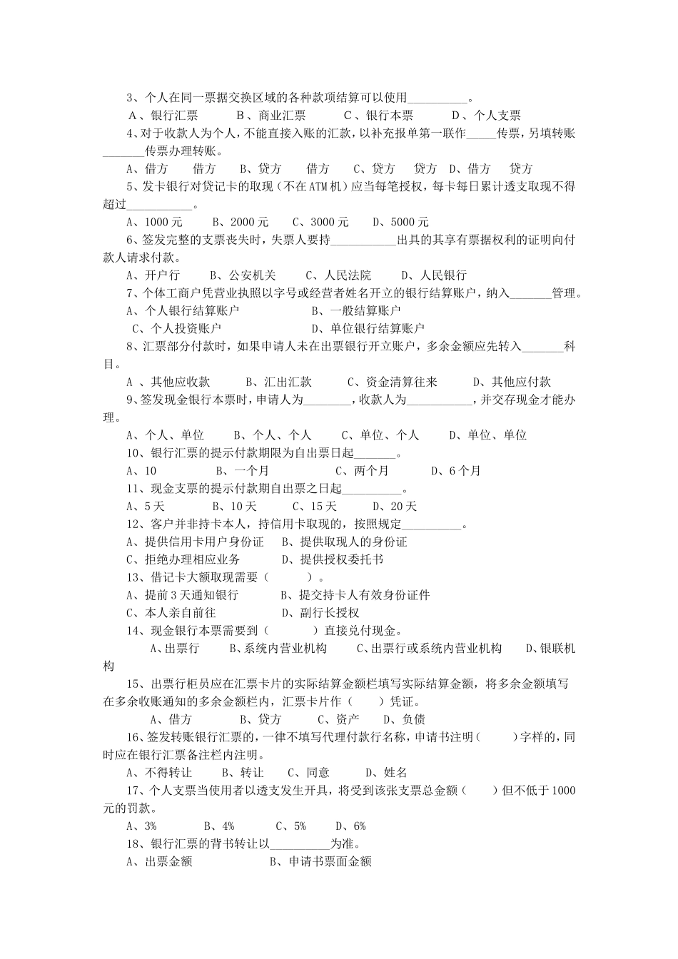 个人结算业务处理.doc_第2页