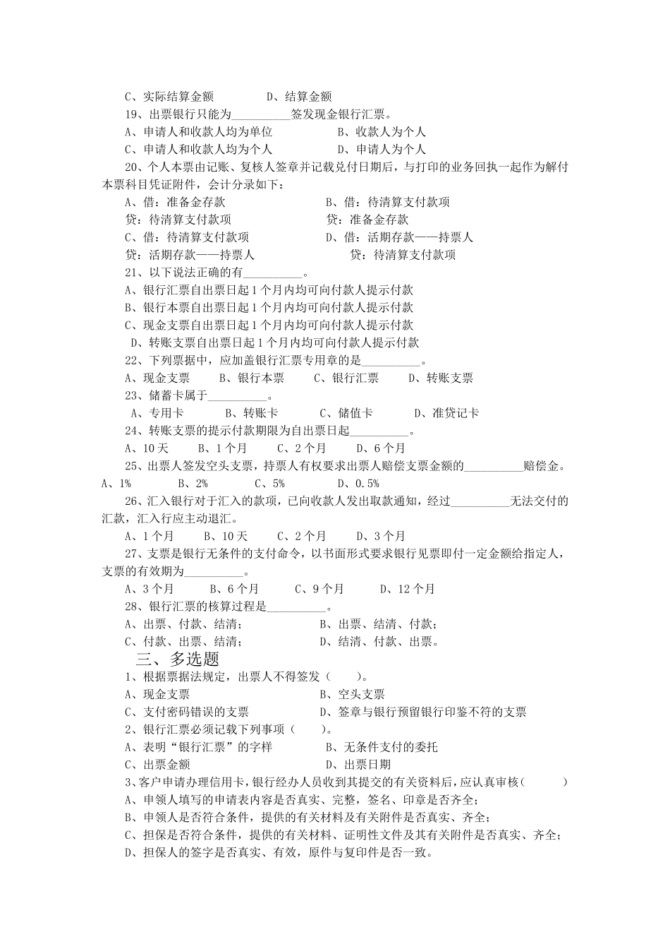 个人结算业务处理.doc_第3页