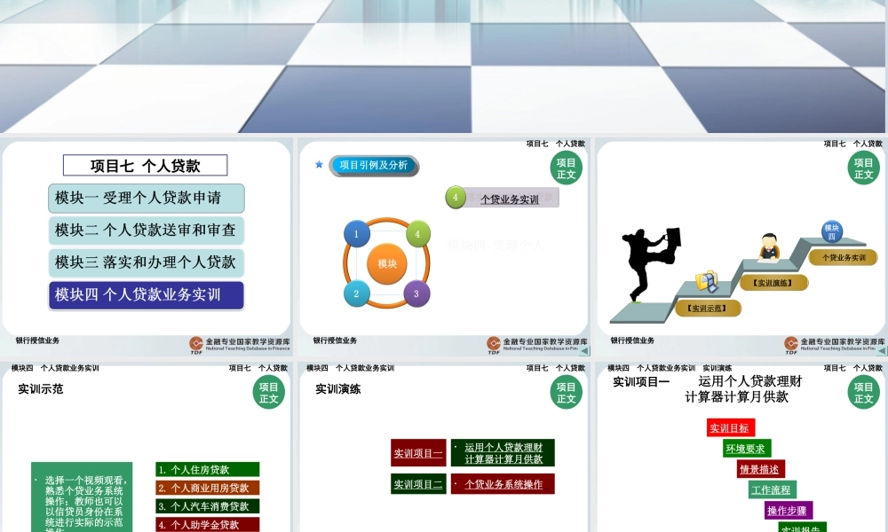 个人贷款业务实训.ppt