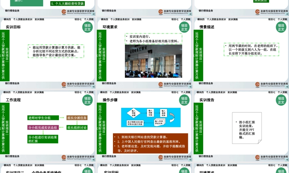 个人贷款业务实训.ppt