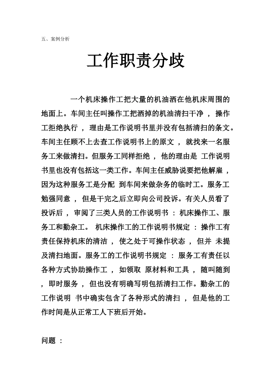 工作职责分歧.doc_第1页