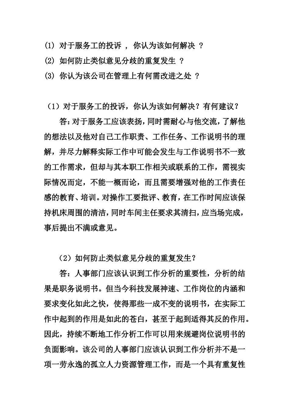 工作职责分歧.doc_第2页