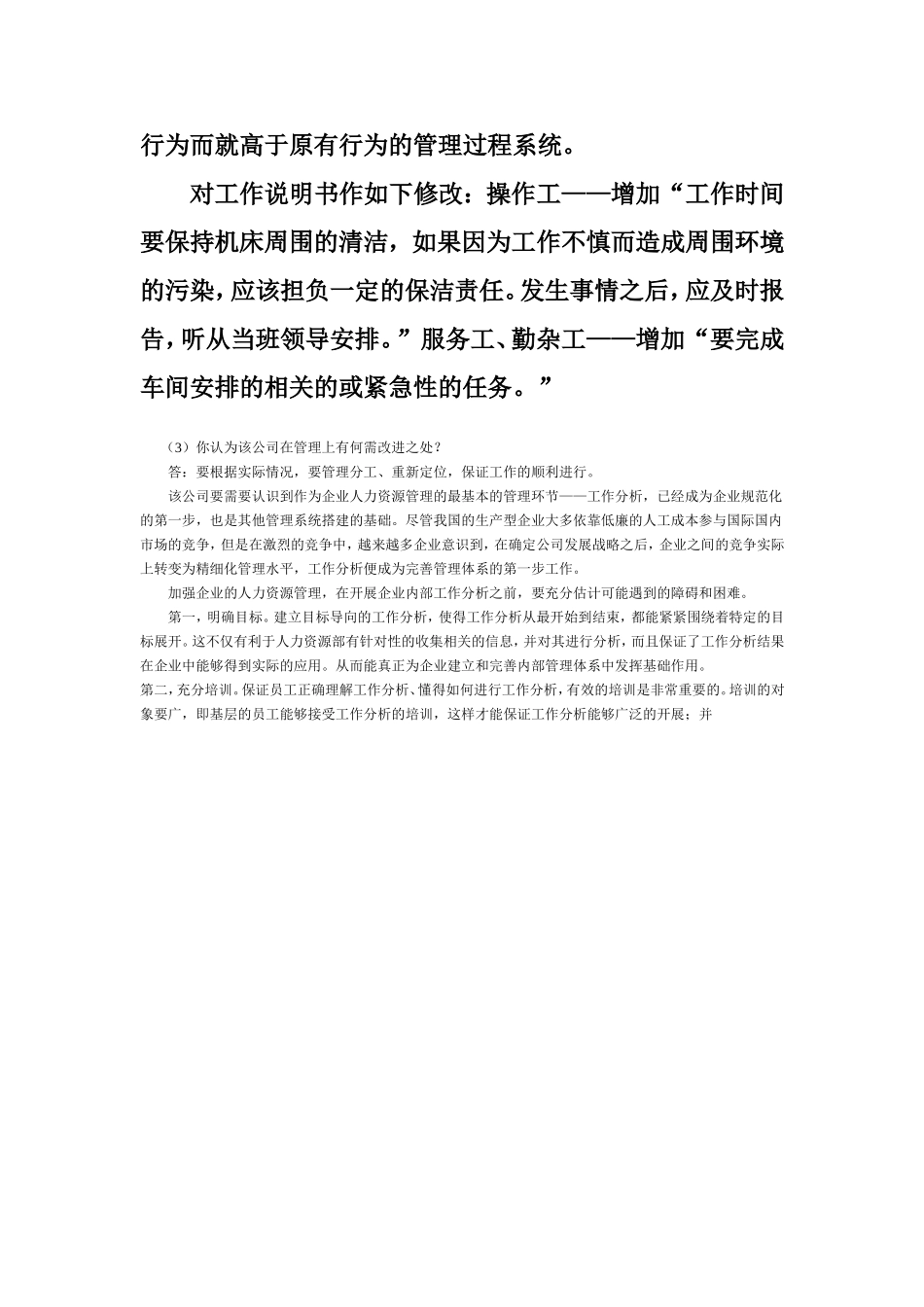 工作职责分歧.doc_第3页