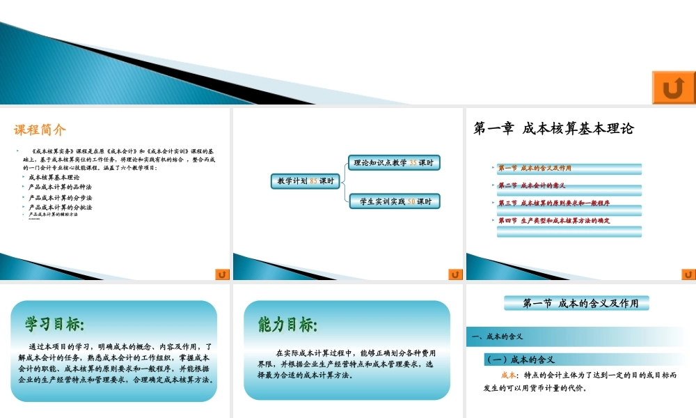 第一章 成本核算基本理论 第一节.ppt