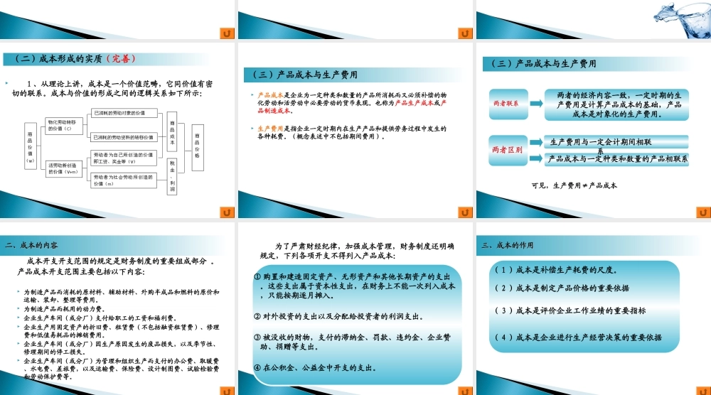 第一章 成本核算基本理论 第一节.ppt