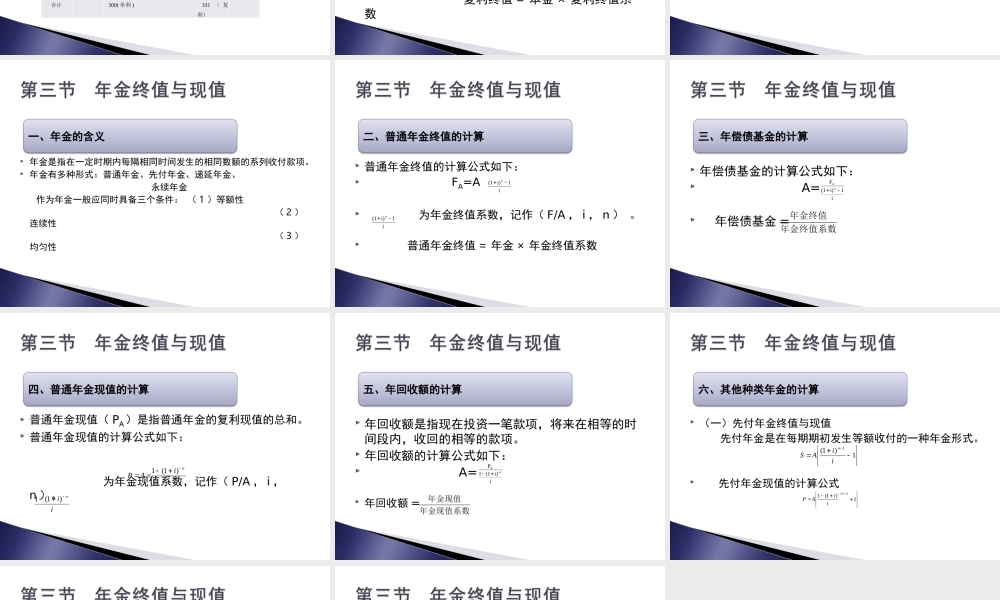 管理会计-第二章 货币的时间价值.ppt