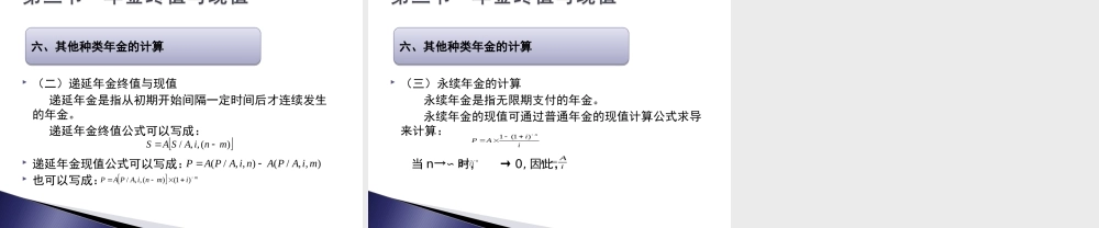 管理会计-第二章 货币的时间价值.ppt