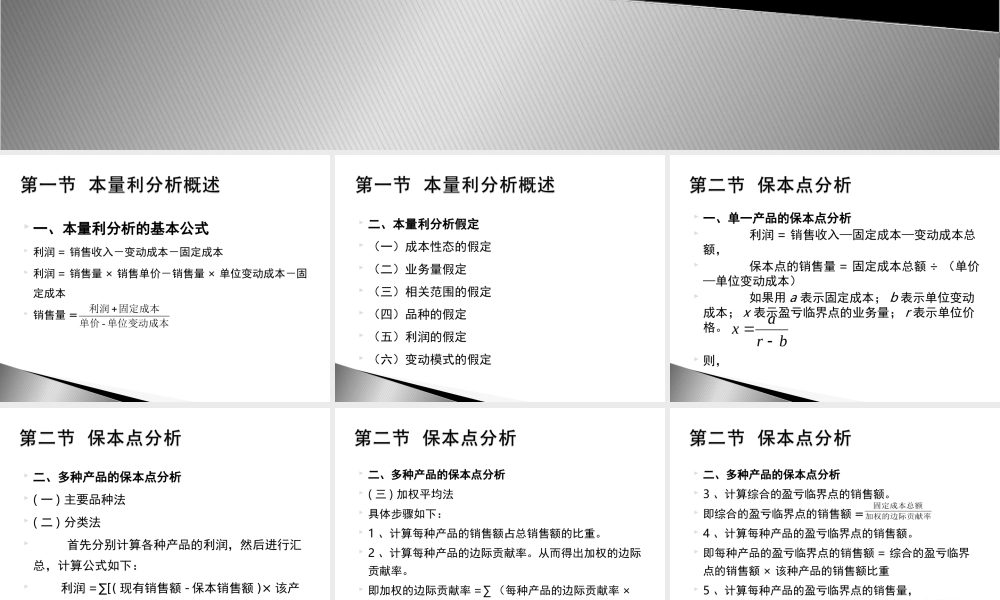 管理会计-第四章 本量利分析.ppt