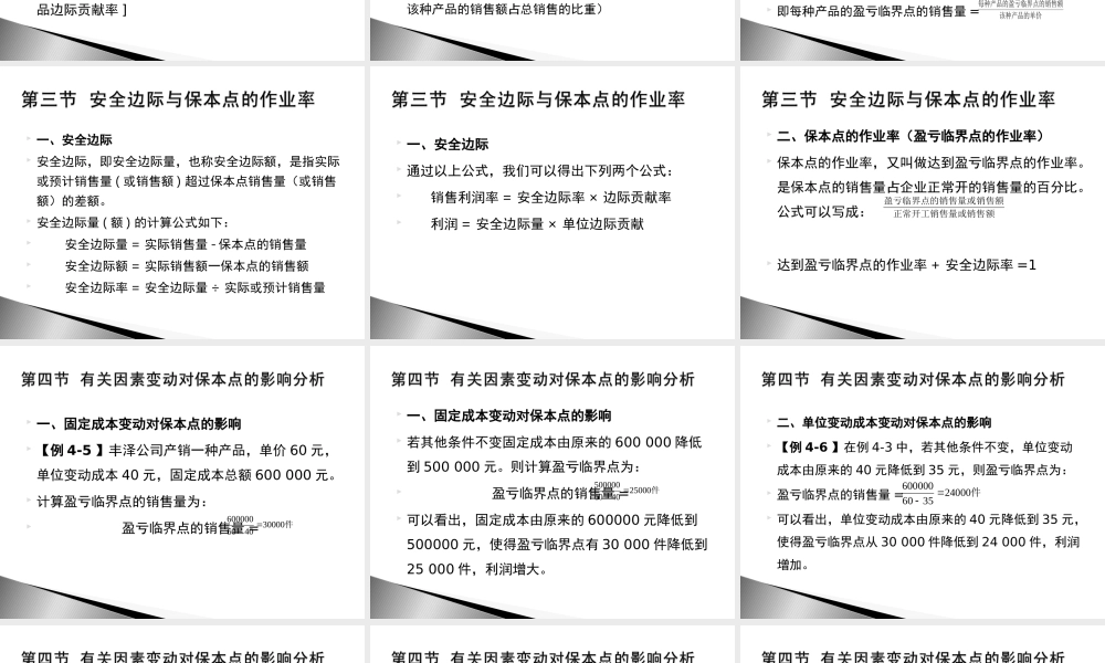 管理会计-第四章 本量利分析.ppt