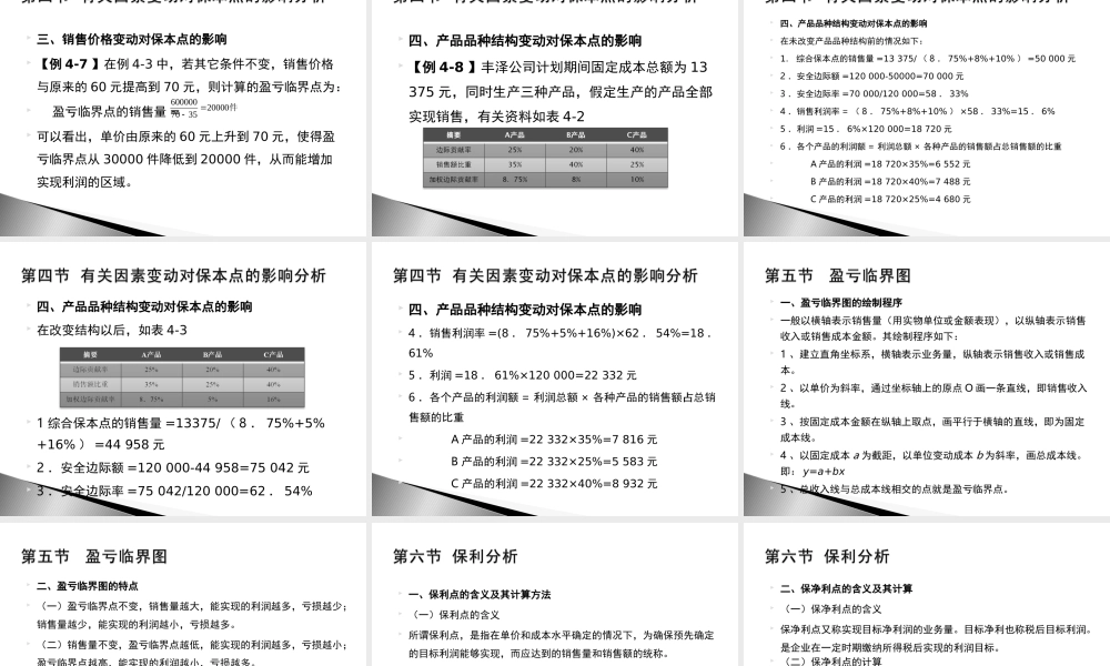 管理会计-第四章 本量利分析.ppt