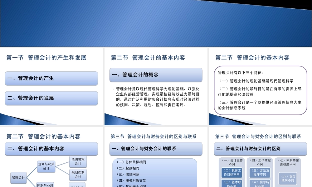 管理会计-第一章 总论.ppt