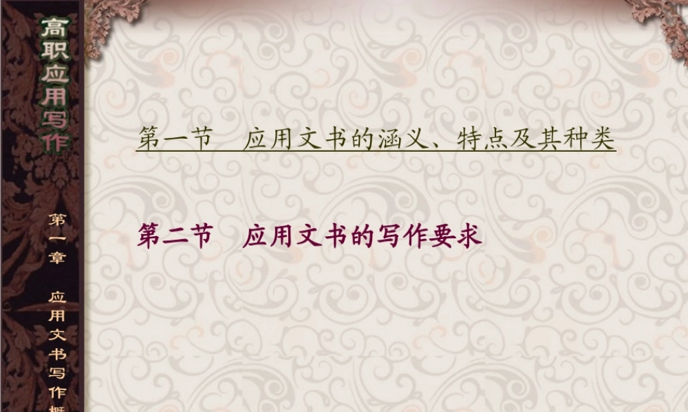 第一章 应用文书写作概述.ppt