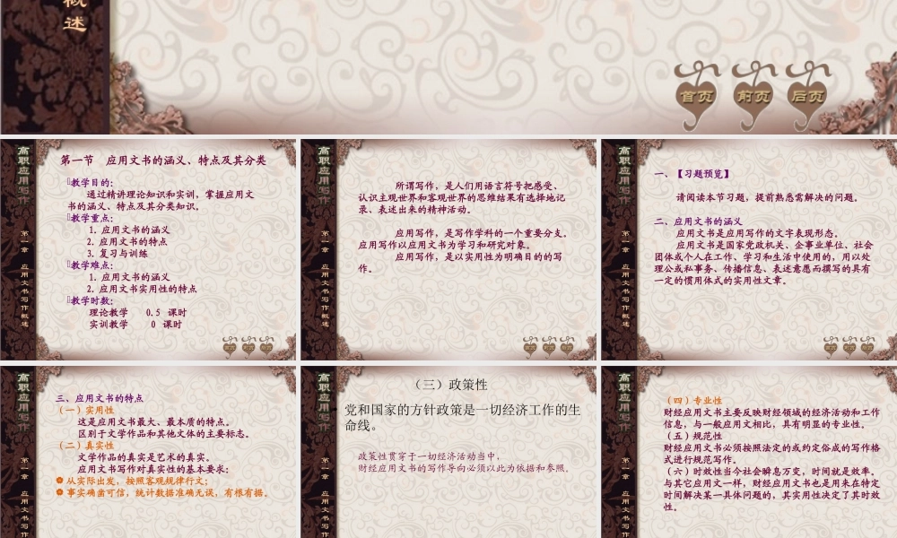 第一章 应用文书写作概述.ppt