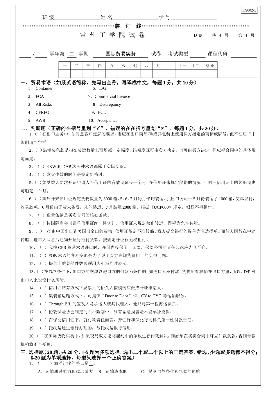 国际贸易实务试卷D.doc_第1页