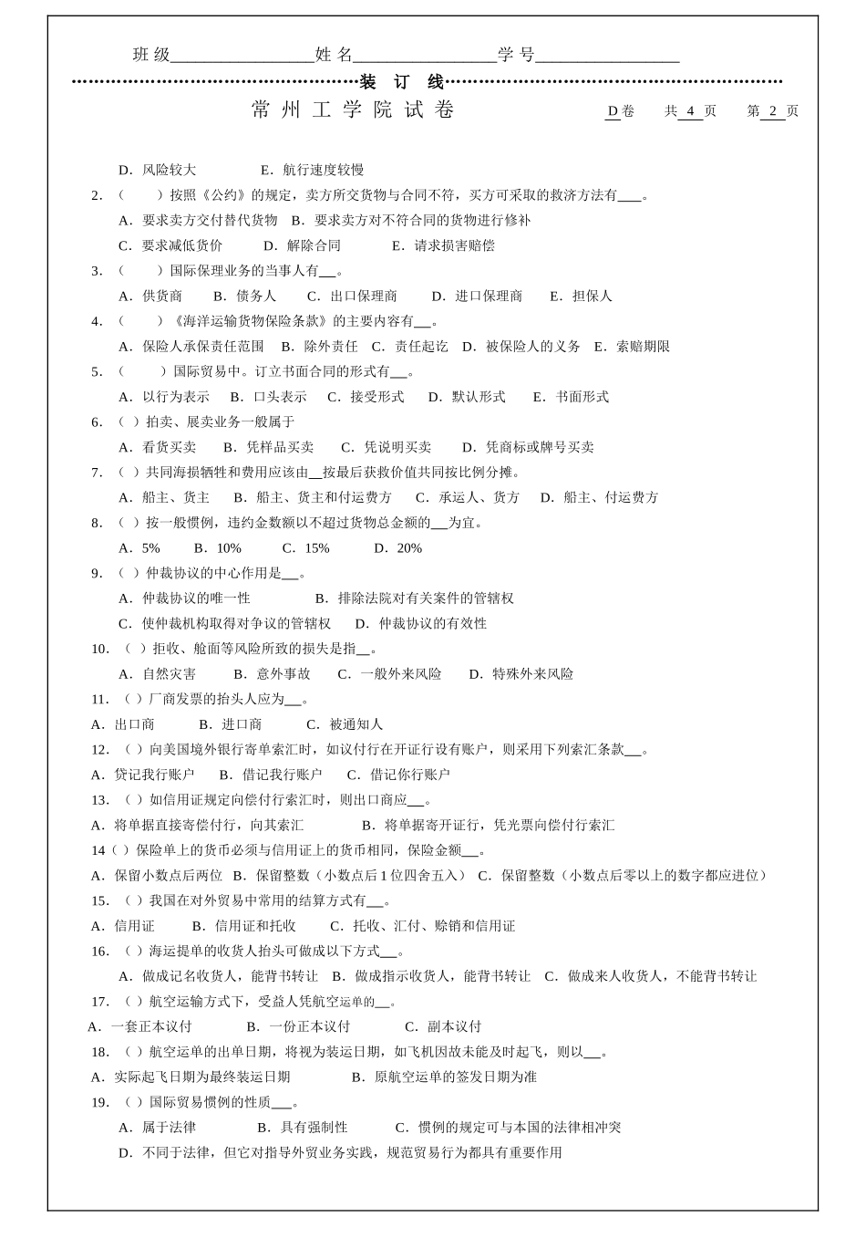 国际贸易实务试卷D.doc_第2页