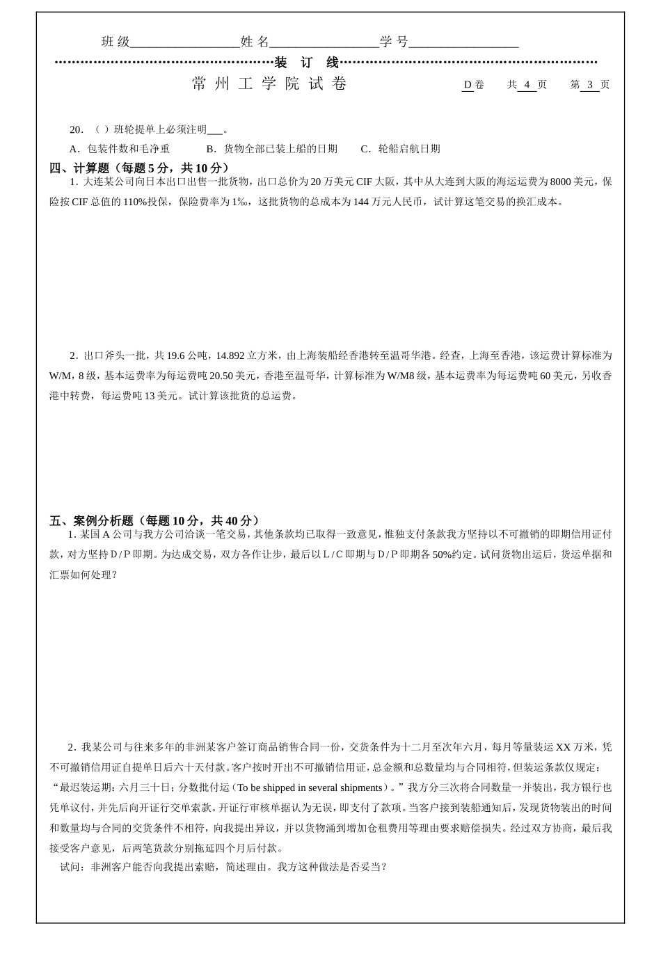 国际贸易实务试卷D.doc_第3页