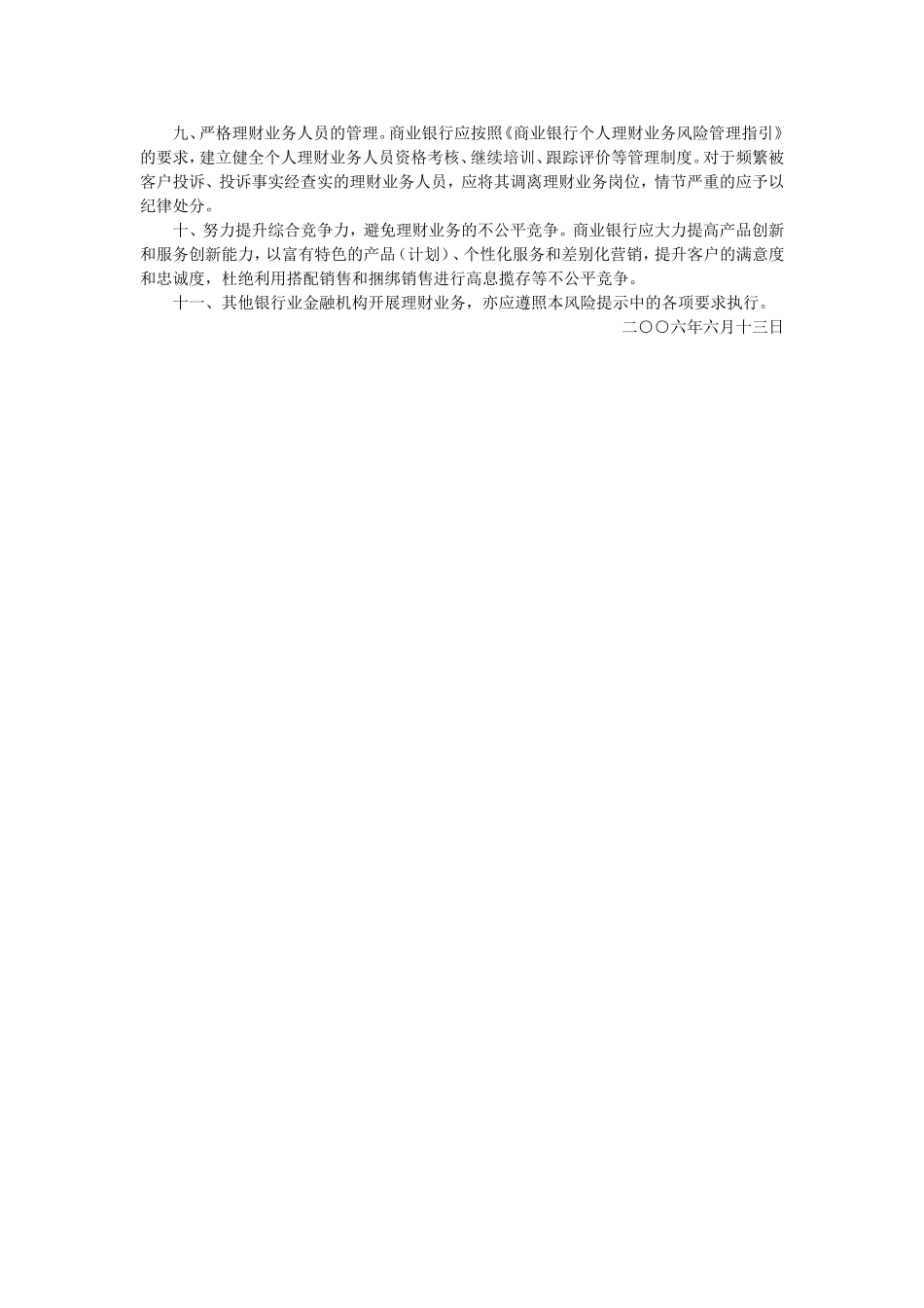 关于商业银行开展个人理财业务风险提示的通知.doc_第2页