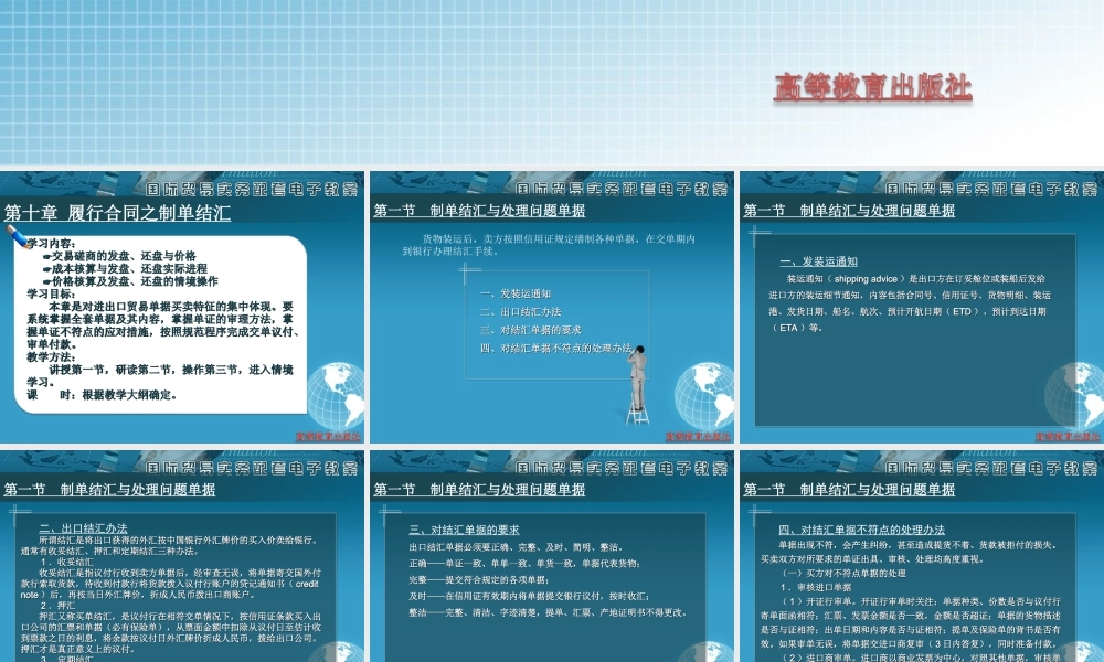 国际贸易实务2012－第十、十一章.ppt