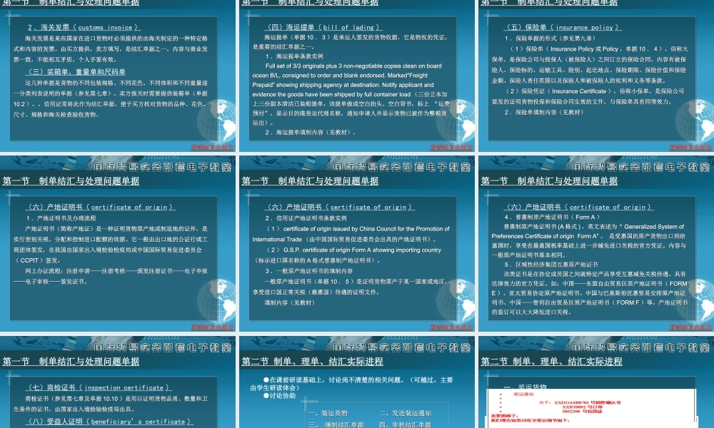 国际贸易实务2012－第十、十一章.ppt