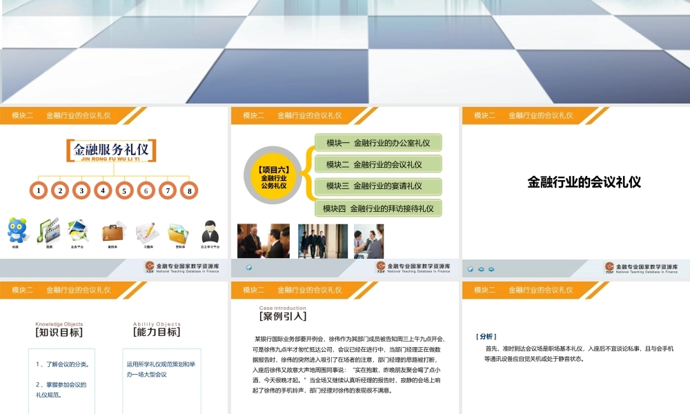 公务礼仪模块二.ppt