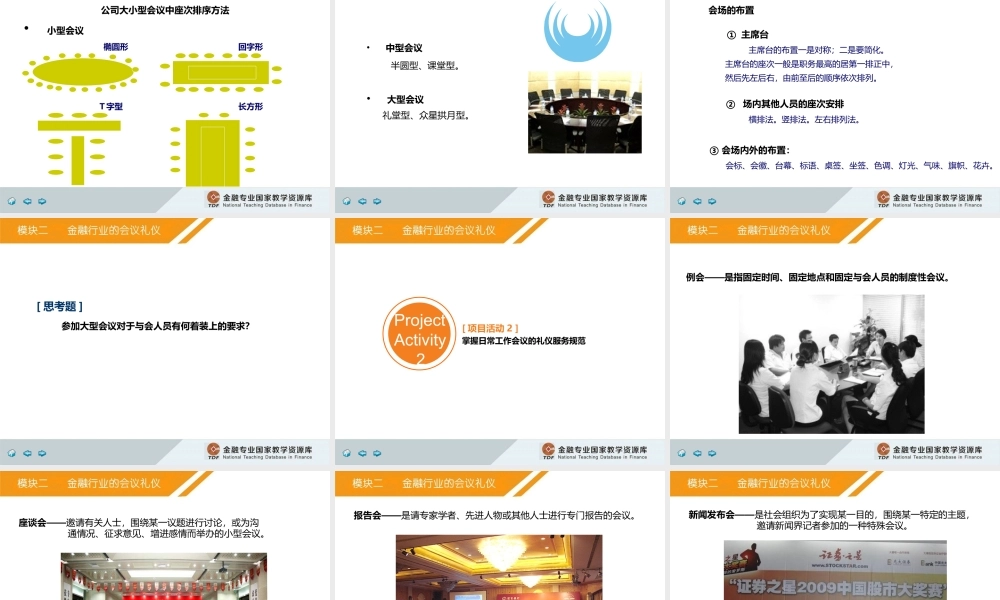 公务礼仪模块二.ppt